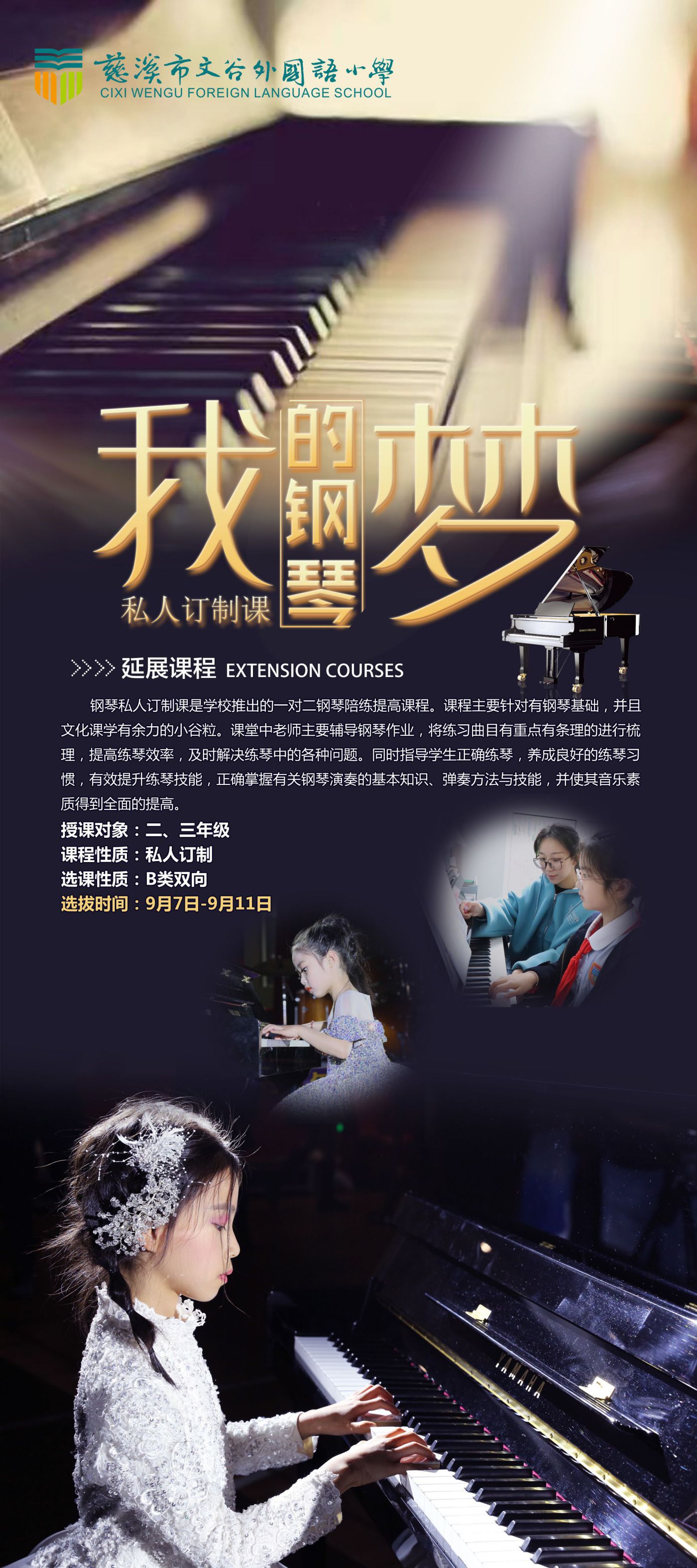 钢琴私人定制课.jpg