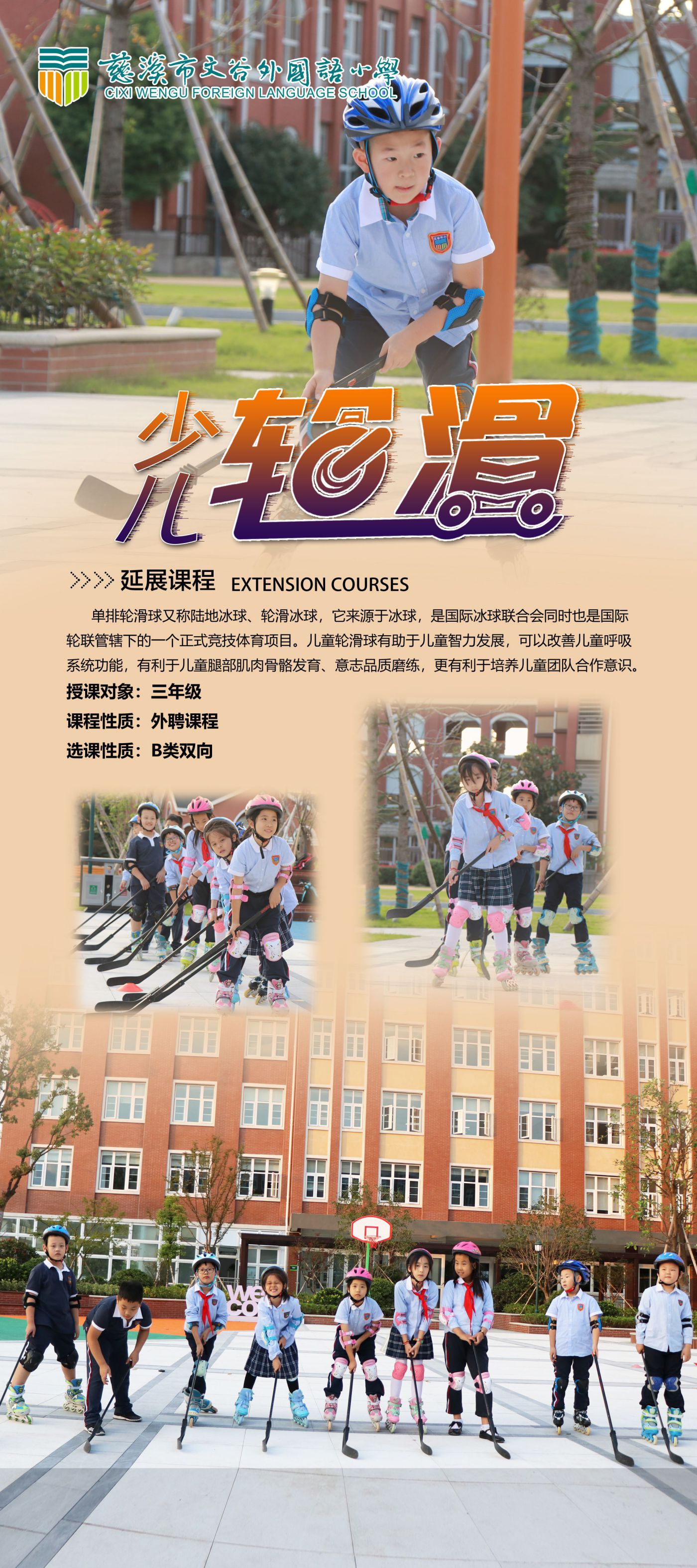 轮滑.jpg